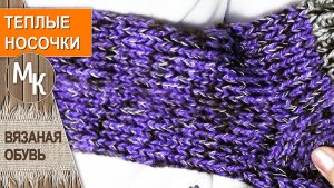Носки вязаные на 4 спицах мужские и женские.
