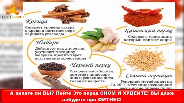 Пейте Это перед СНОМ И ХУДЕЙТЕ! ВЫ даже забудете про ФИТНЕС… смотреть онлайн
