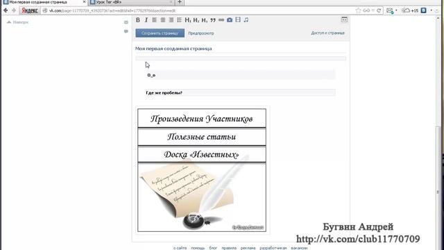 Создание таблиц в группе Вконтакте (ВК/VK) смотреть онлайн