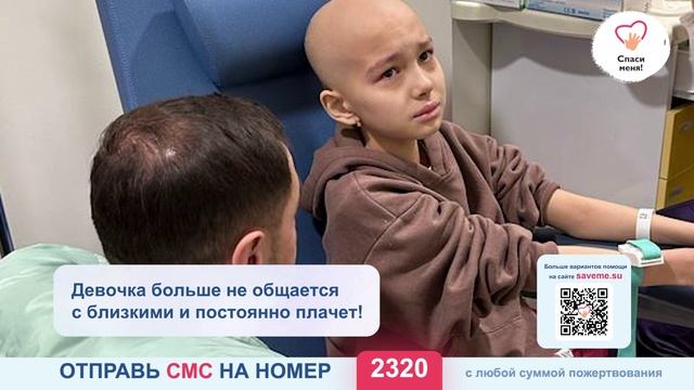 Последняя высокодозная химиотерапия отняла у девочки все силы. Она не может восстановиться... смотреть онлайн
