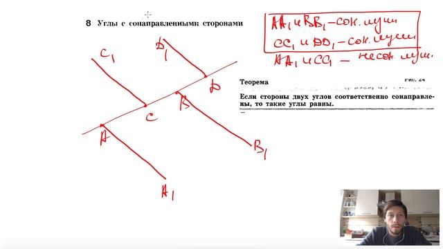 8. Углы с сонаправленными сторонами смотреть онлайн