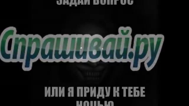 Антианоним Спрашивай.ру смотреть онлайн