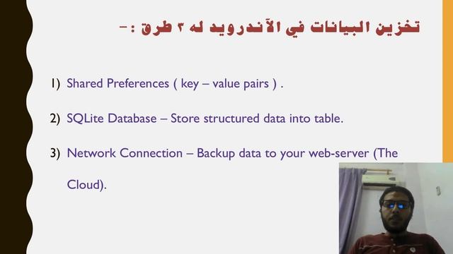 035 طرق تخزين البيانات في الآندرويد ( shared preferences , SQLite , web serves ) смотреть онлайн