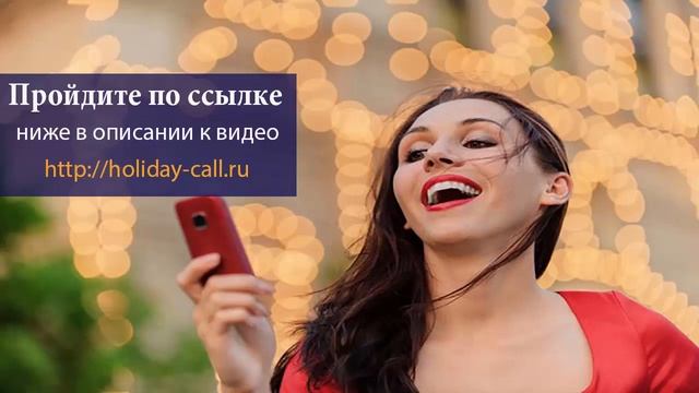 смс поздравления голосовые.Приз за мега трындеж! смотреть онлайн