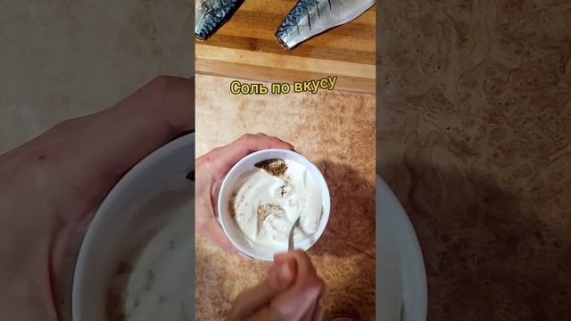 СКУМБРИЯ с КАРТОШКОЙ в СМЕТАННОМ СОУСЕ смотреть онлайн