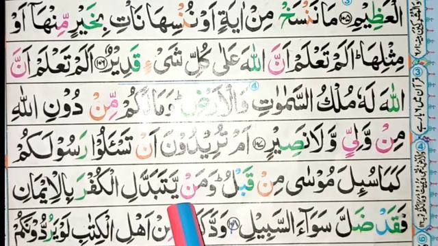 Holy Quran| Para 1 Alif Lam Mim Juz/13 Full With Arabic Text HD смотреть онлайн