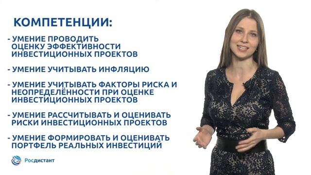 Вводная видеолекция к курсу "Инвестиционный анализ и оценка проектов" смотреть онлайн