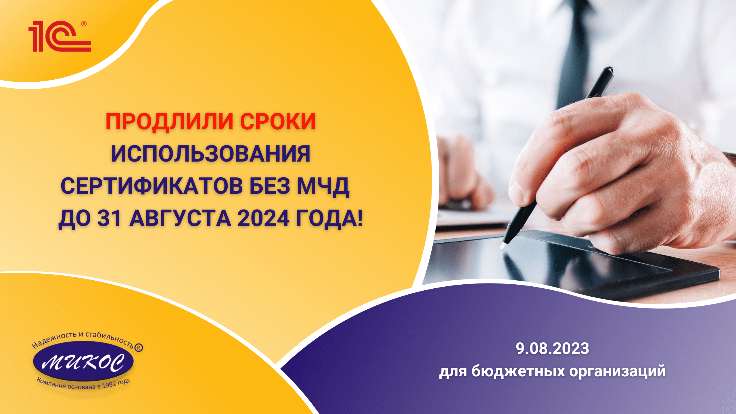 Новости о программах 1С для государственных организаций, 09.08.2023 смотреть онлайн