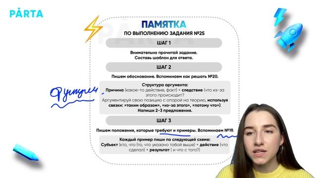 Как сделать задание №25 на ЕГЭ по обществу? | Обществознание ЕГЭ 2022 | PARTA смотреть онлайн