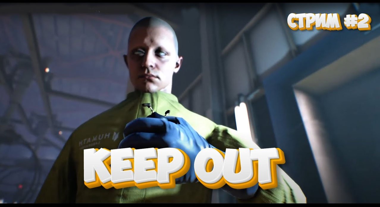 Финал истории игрушек\KEEPOUT  \Стрим #2