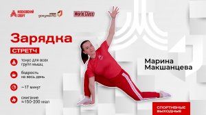 Утренний стретчинг | Онлайн-тренировка