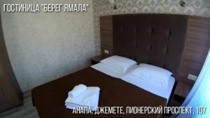 ГОСТИНИЦА «БЕРЕГ ЯМАЛА», АНАПА