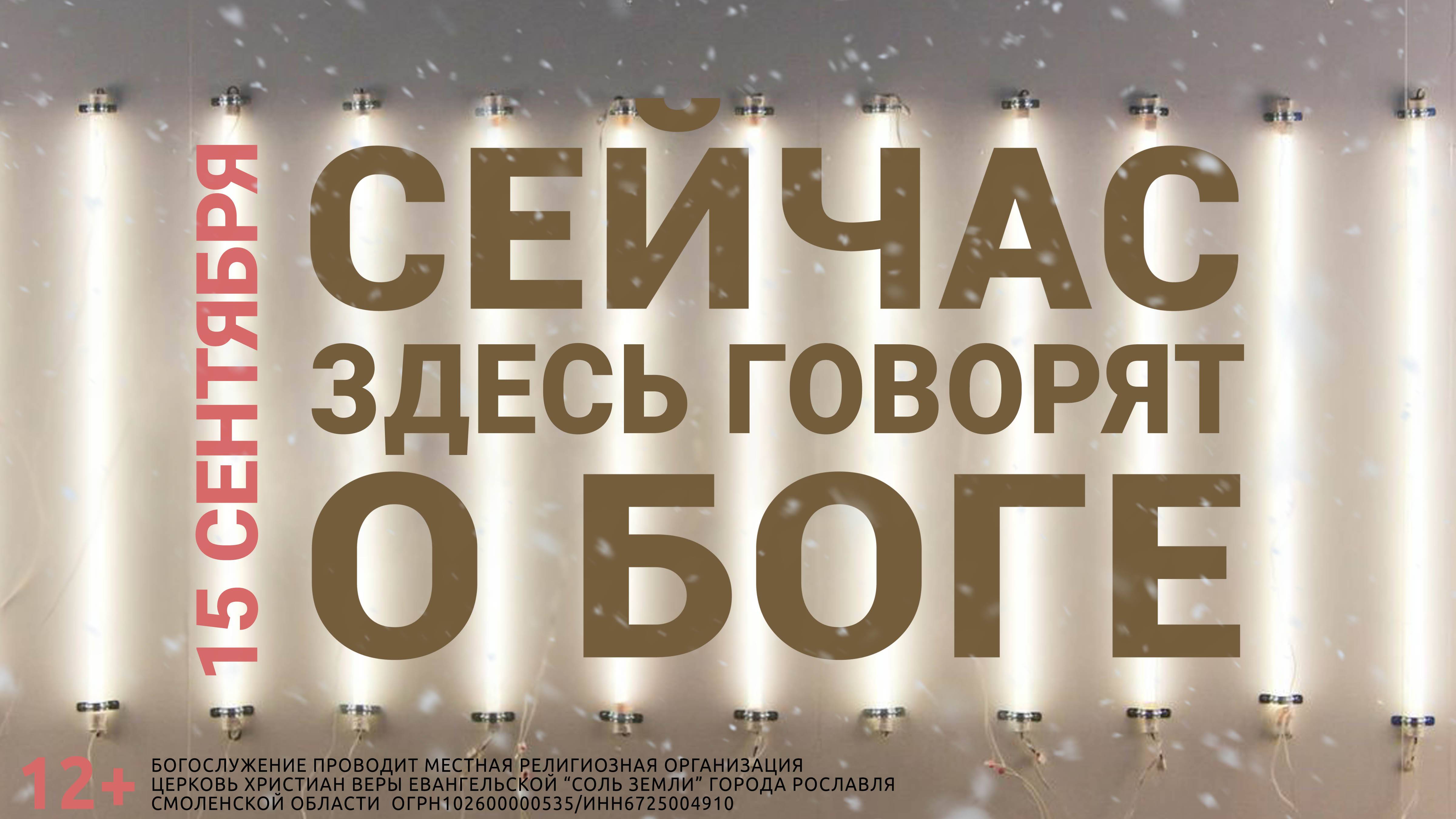 ВОСКРЕСНОЕ БОГОСЛУЖЕНИЕ (15 СЕНТЯБРЯ 2024) Г.РОСЛАВЛЬ