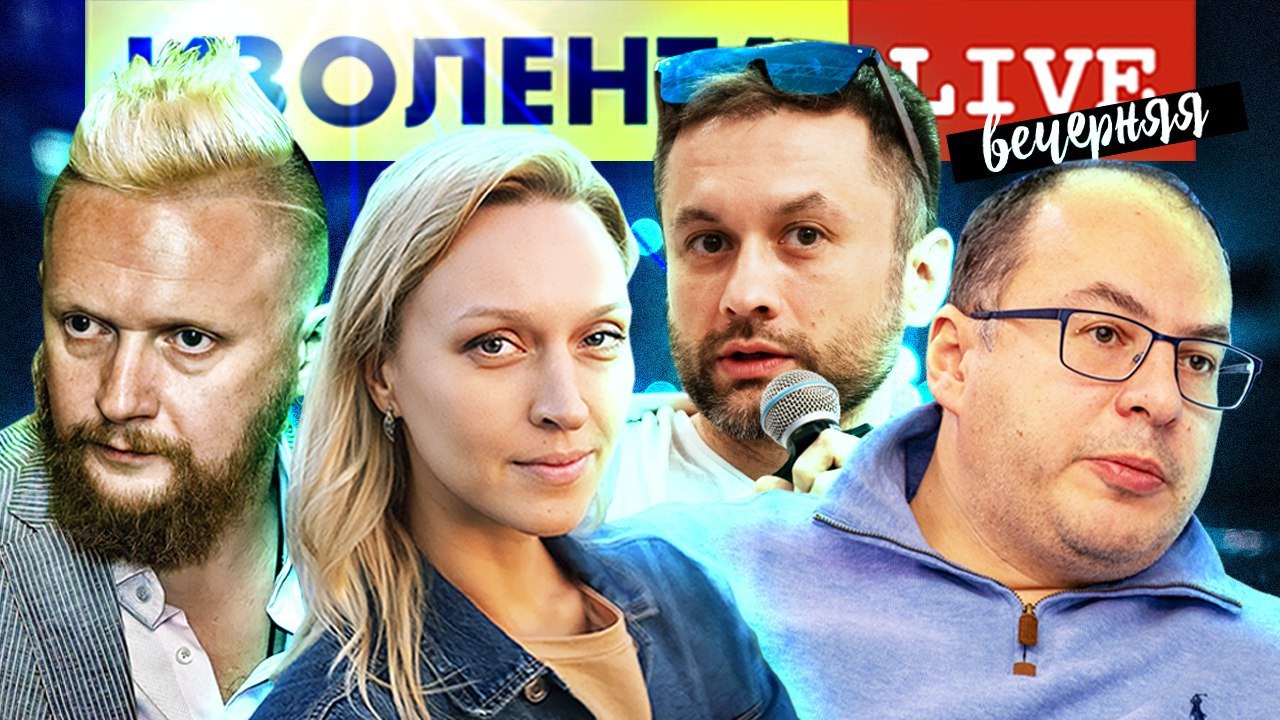 Вечерняя ИЗОЛЕНТА Live #382 | Прямой эфир 26 сентября 2022 года
