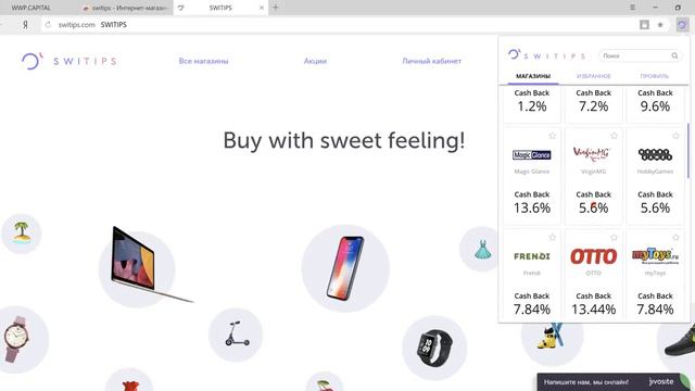 #как установить Браузерное расширение Switips. смотреть онлайн