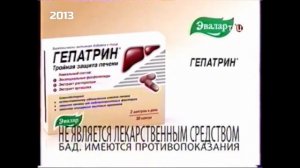 Эволюция Рекламы "Гепатрин" От "Эвалар" 2006 н.в. @Wind2000_ex-noname