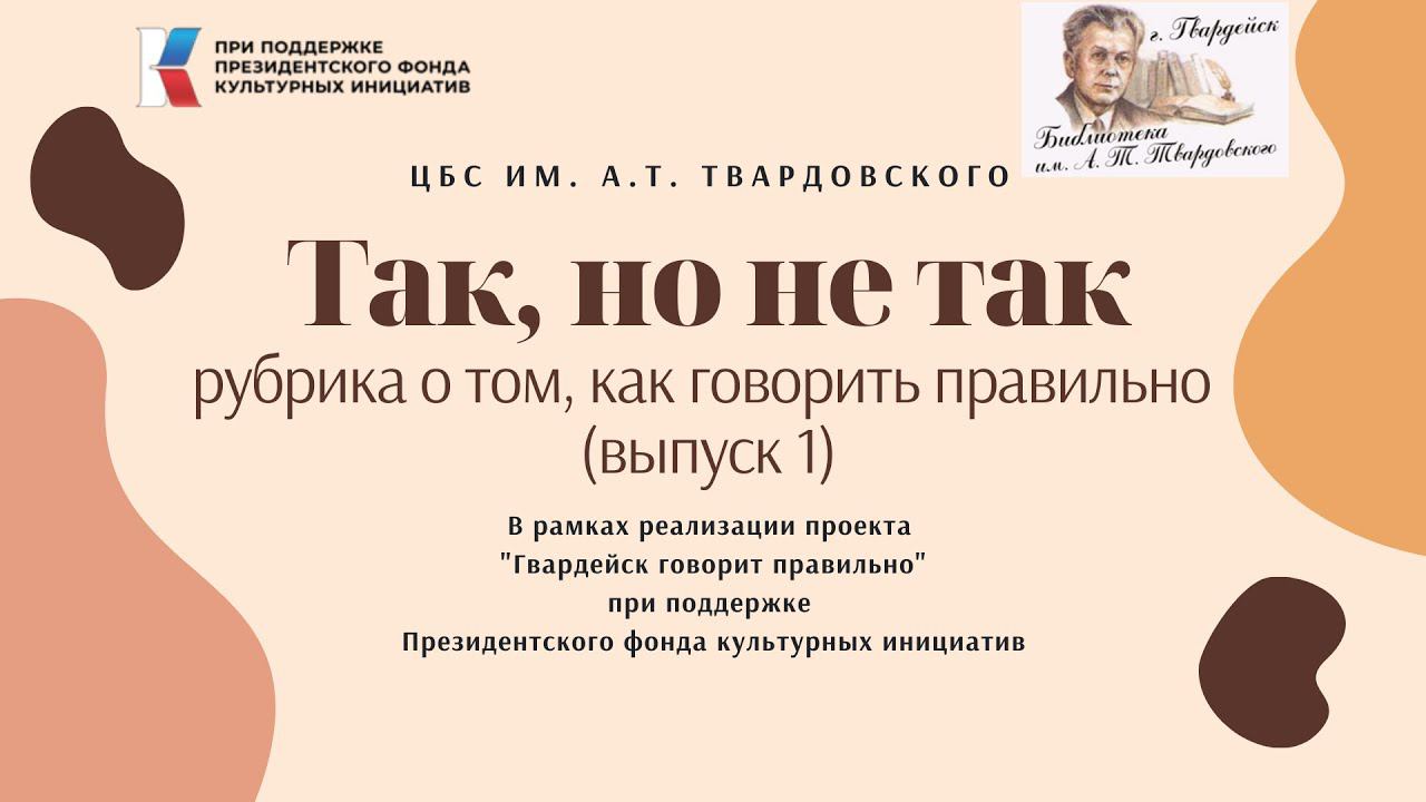 Рубрика "Так, но не так" Выпуск 1. смотреть онлайн