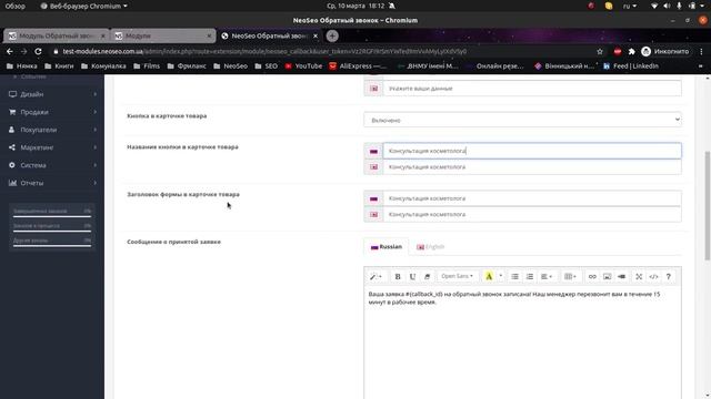 Модуль Обратный звонок для OpenCart версия 3.0. смотреть онлайн