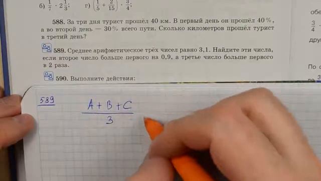 Задача 589 - по математике 6 класс Виленкин Чесноков смотреть онлайн