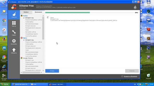 Очистка кэша браузеров с помощью CCleaner 5.55. 7108 на Windows XP смотреть онлайн