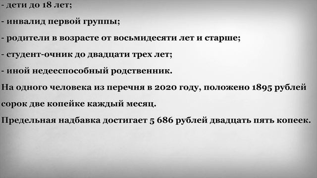 Если у инвалида второй группы есть иждивенцы то ему положена надбавка смотреть онлайн