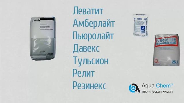23 Ионообменные смолы смотреть онлайн