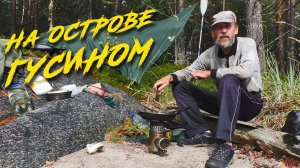 #28 На острове Гусиный | Как пасутся журавли | Канда - Кукса 2020