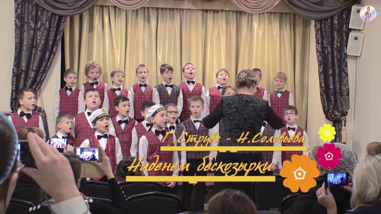 Средний хор мальчиков ДМХШ "Пионерия" им. Г.Струве смотреть онлайн