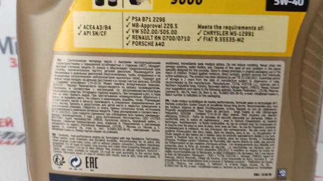 Масло моторное синтетическое "QUARTZ 9000 5W-40", 4л смотреть онлайн