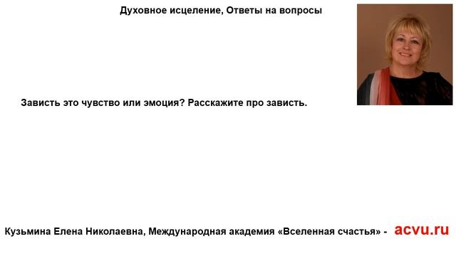 Зависть это чувство или эмоция? смотреть онлайн