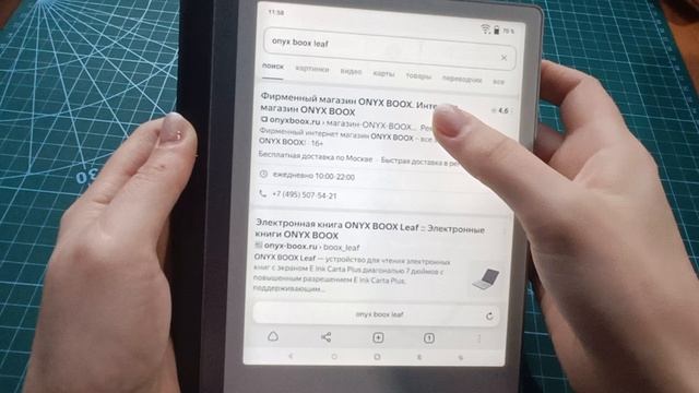 Onyx Boox Leaf