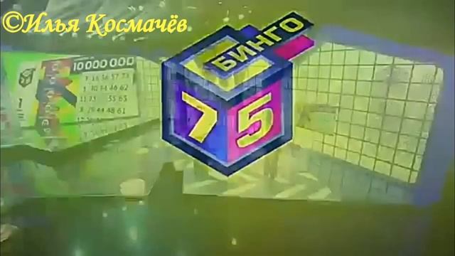 История заставок лотереи "Бинго-75" (Remastered) смотреть онлайн