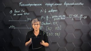 94_Геометрическое определение вероятности. Практическая часть. 9 класс.