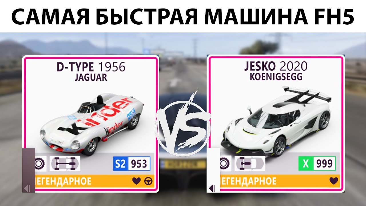 Топ-5 самых быстрых автомобилей в Forza Horizon 5 в 2022 году смотреть онлайн