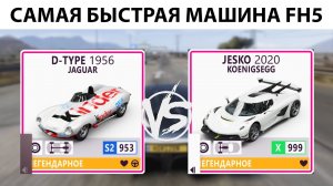 Топ-5 самых быстрых автомобилей в Forza Horizon 5 в 2022 году