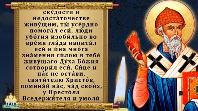 5 июля ПРОЧТИ 1 РАЗ молитву Спиридону Тримифунтскому. Помощь придет откуда не ждали! Православие смотреть онлайн