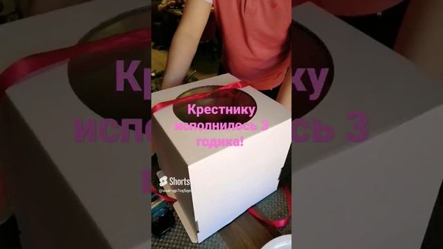 Крестнику исполнилось 3 годика! тортик! смотреть онлайн