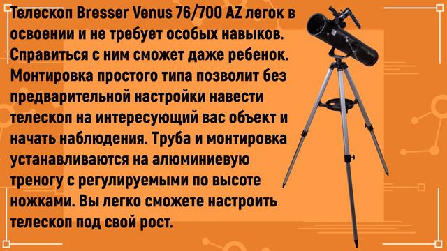 Телескоп Bresser Venus 76/700 AZ с адаптером для смартфона смотреть онлайн