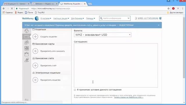 Видео 21. Как зарегистироваться и создать кошелек на сервисе Вебмани смотреть онлайн