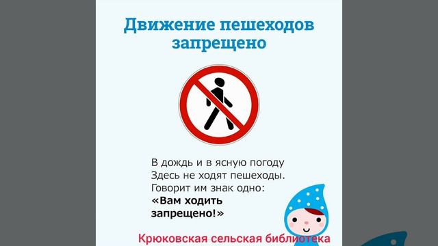 Дорожные знаки в стихах смотреть онлайн