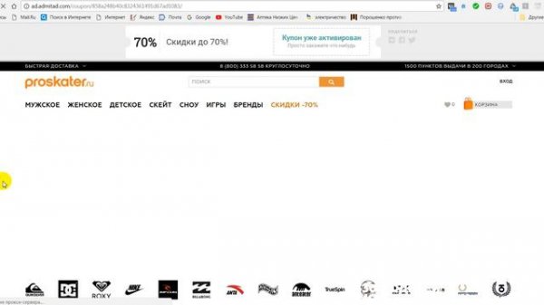 Купоны на скидки интернет-магазина  Proskater (Проскейтер)