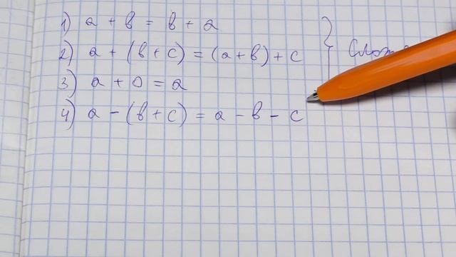 Буквенная запись свойств сложения и вычитания смотреть онлайн