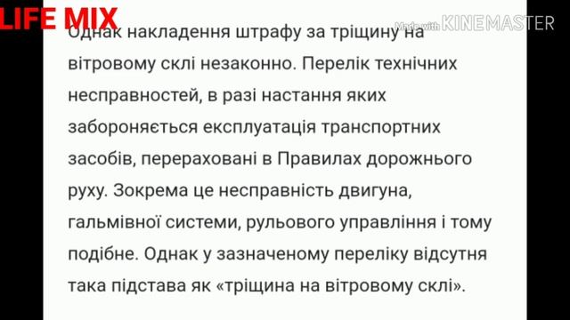 Штраф за "трещину на лобовом стекле"!!!Законно ли? смотреть онлайн