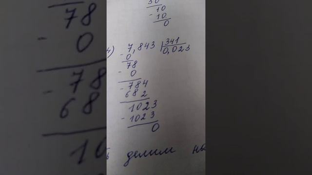 деление десятичных дробей смотреть онлайн