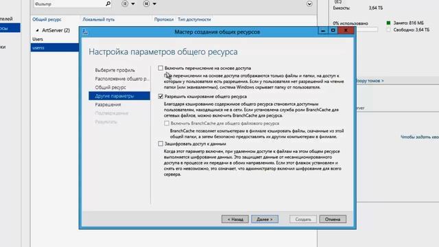 Общие папки в Windows Server 2012 R2 #6 смотреть онлайн