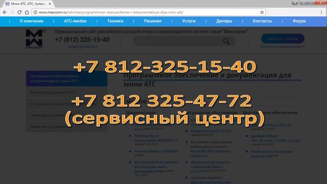 Подключение АТС к ПК. Чтение АТС