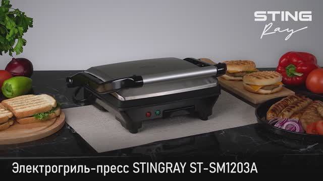 Электрогриль пресс STINGRAY ST-SM1203A