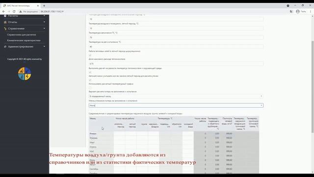 Определение технологических потерь при передаче тепловой энергии смотреть онлайн