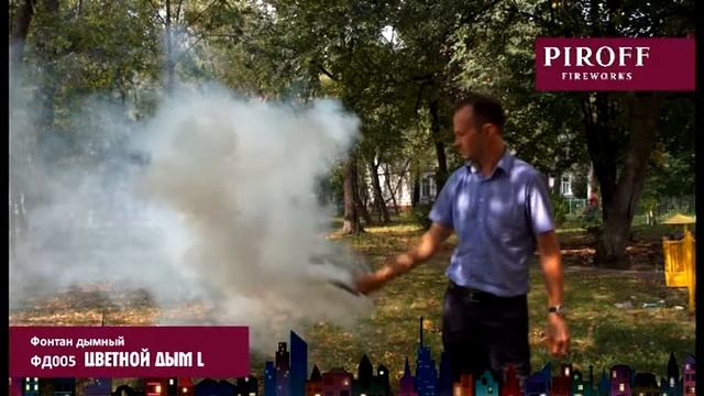 Цветной дым (белый) ФД005 смотреть онлайн