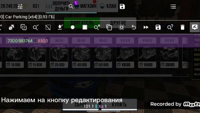 Тутор как сделать 300сил в кар паркинг смотреть онлайн